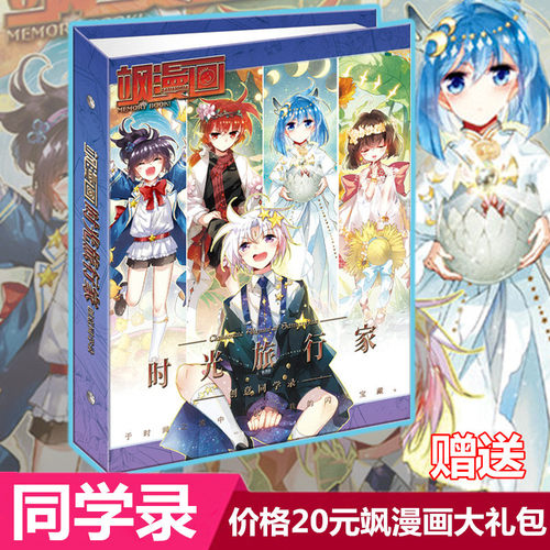 飒漫画同学录价格 飒漫画同学录图片 星期三