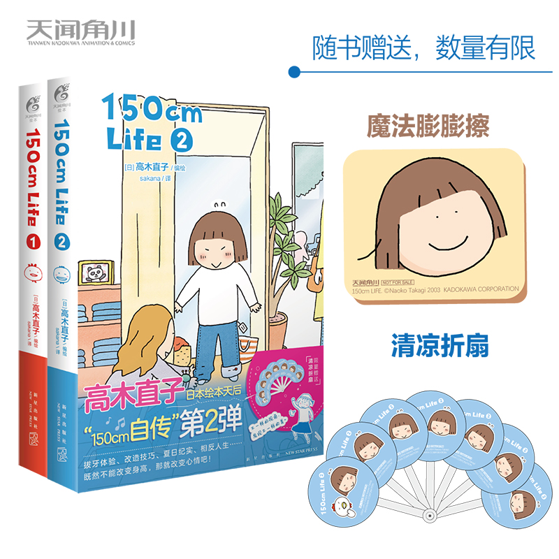 天闻角川150cmLife1+2