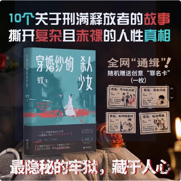 穿婚纱的杀少女 虫安著十个关于刑满释放者的故事一部震撼心灵的非典型性犯罪文学冯小刚诚挚推荐获奖电影朝云暮雨的原著小说西苑
