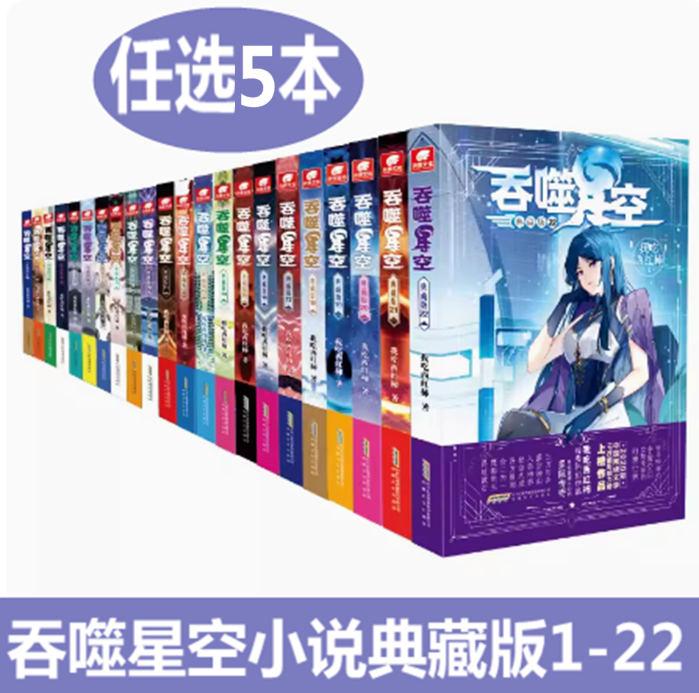 天使文化吞噬星空我吃西红柿