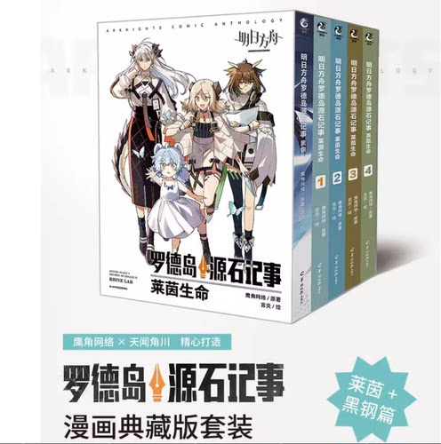 天闻角川明日方舟罗德岛源石记事