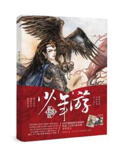 正版包邮天文角川 少年游（古代男子主题画集） 9787535675323 李堃呀呀雯雯空调君青哥源雪日出 湖南美术出版社 动漫与绘本 书籍