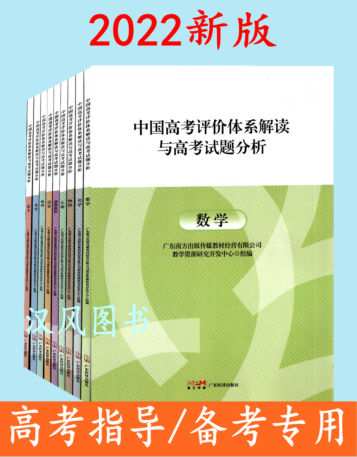 中国高考评析体系解读语文数学