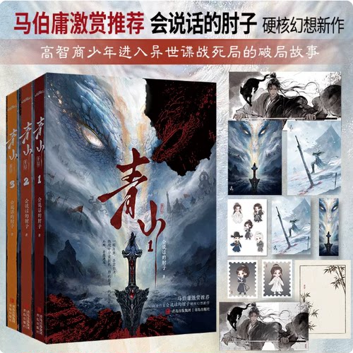 青山小说123会说话的肘子