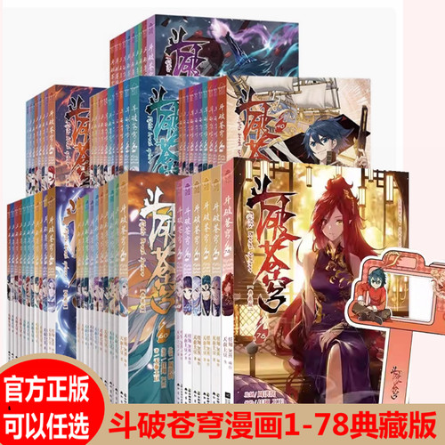 斗破苍穹漫画68知音漫客