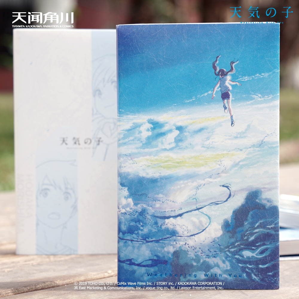 记事本天气之子手账本