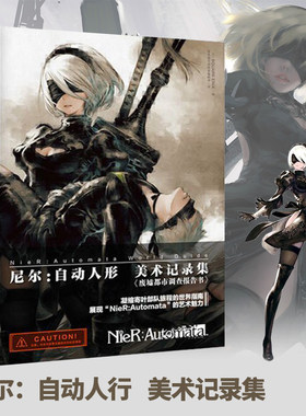 【官方授权】简体中文《尼尔 自动人形 美术记录集》设定集原创艺术画集 主机PCPS4全平台游戏 尼尔机械纪元 游戏设定 周边美术