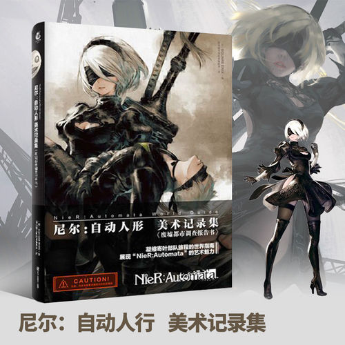 【官方授权】简体中文《尼尔 自动人形 美术记录集》设定集原创艺术画集 主机PCPS4全平台游戏 尼尔机械纪元 游戏设定 周边美术