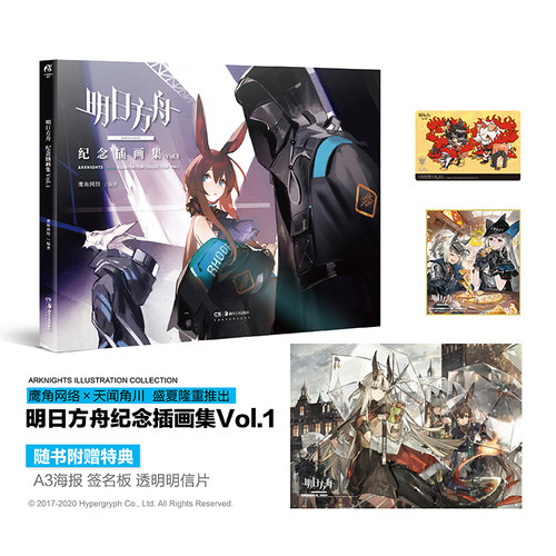 官方新书【赠精美签名板+A3海报+PVC明信片】正版 明日方舟纪念插画集.Vol.1 鹰角网络&天闻角川明日方舟游戏插画集纪念画册画集