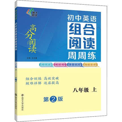 hy2022新版南大励初中英语组合
