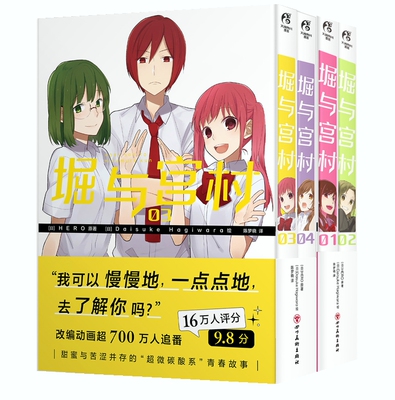 天闻角川堀与宫村01-04