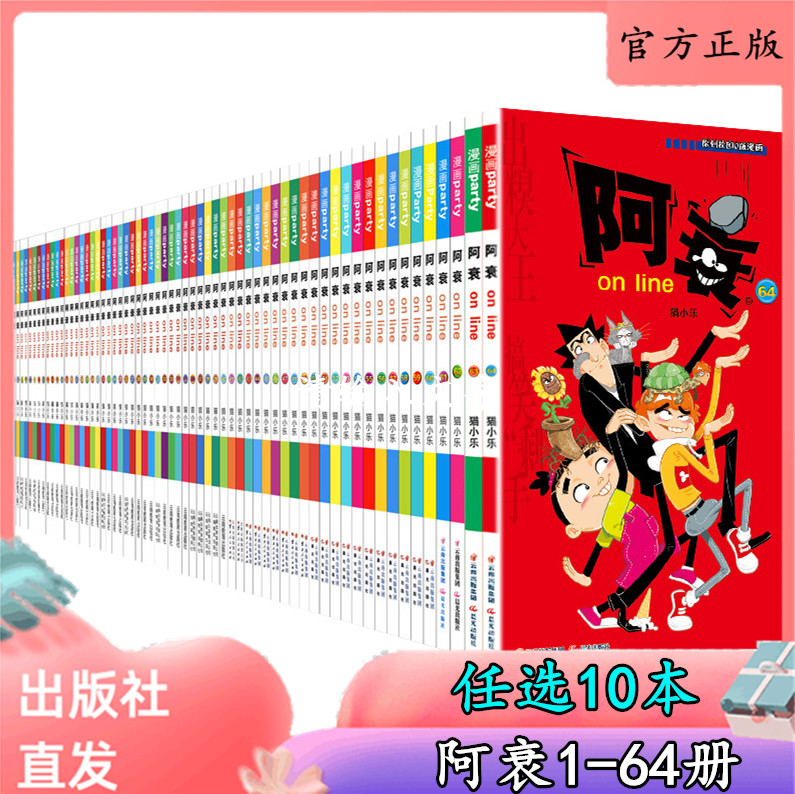 任选10本阿衰全套漫画版搞笑轻松