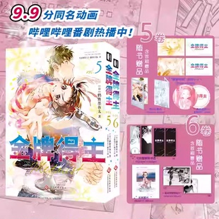 【金牌得主5-6-7非首刷版】 金牌得主5+6+7全3册舞冰的祈愿漫画 鹤舞墨鱼太著 简体中文 花滑 运动 青春日本漫画 次元书馆