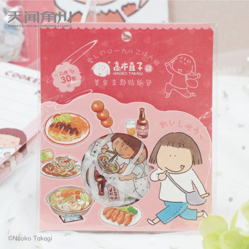 正版授权高木直子美食主题纸包