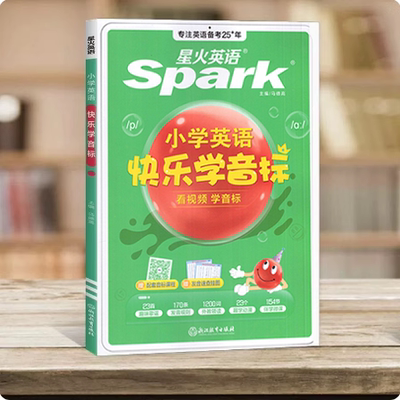 星火英语艾派智能书快乐学音标