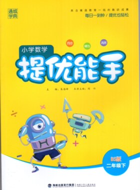 CT2021新版通城学典 小学数学提优能手 2年级/二年级下册BS/北师版同步数学练习同步练习册思维练习计算强化能力提升训练作业本