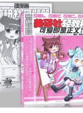 正版现货练习本美研社轻教程可爱