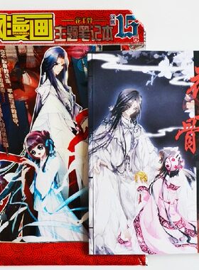 【活动价】商城正版《花千骨 主题笔记本》飒漫画学习用品 飒漫画周边 花千骨漫画笔记本