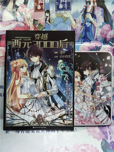 穿越西元3000后单行本价格 穿越西元3000后单行本图片 星期三