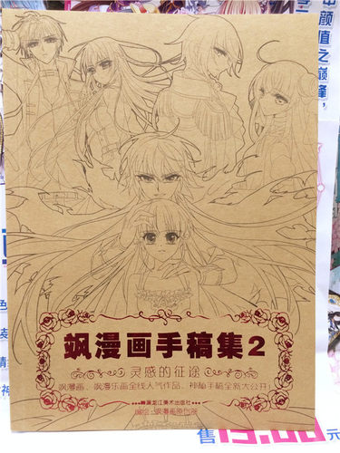 正版现货 飒漫画专卖店