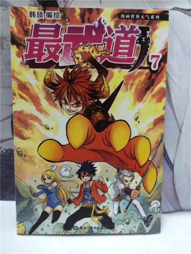 漫画世界元气系列价格 漫画世界元气系列图片 星期三