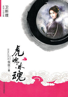 包邮虎魄冰魂 倩女情侠情天剑痕红镖巨灵掌铁狱飞龙剑乱情迷血掌魅影一剑震八方南明潜龙传玄武双毒  卫斯理武侠小说大陆首版