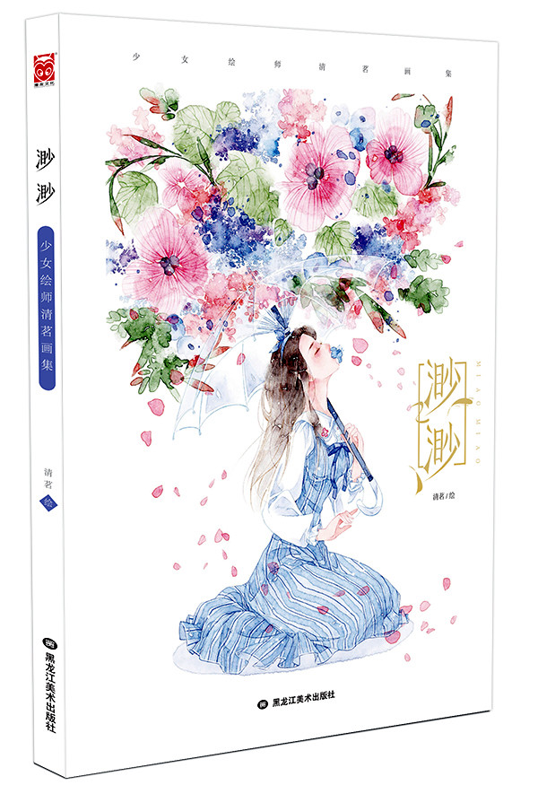 收录晋江大神北倾《谁说我,不爱你》多部小说插图 /护生画集