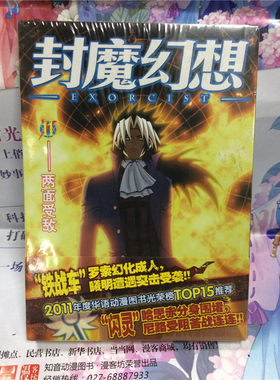 正版 封魔幻想 11——两面受敌