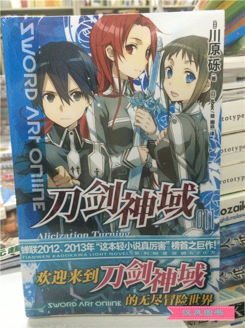 商城正版《刀剑神域 11单本链接》1-19齐可散卖 动漫原著轻小说版 已