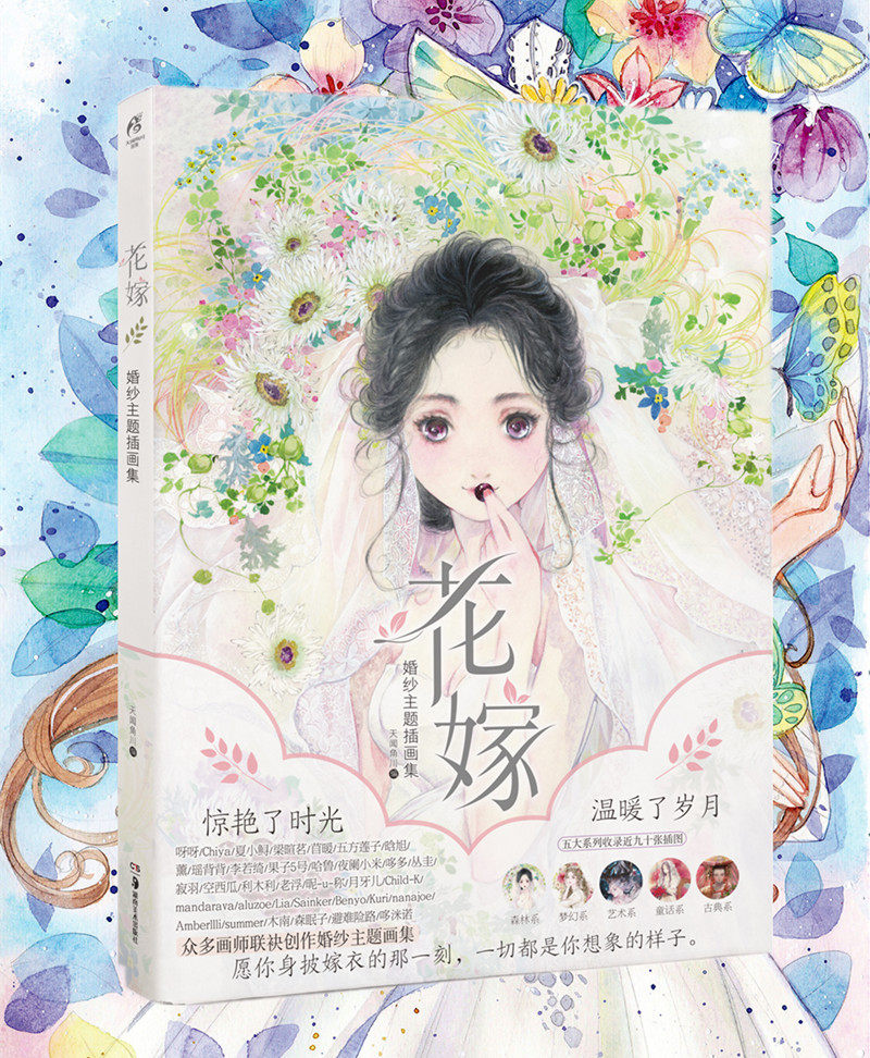 送精美明信片《花嫁 婚纱主题插画集画册》画匣子插画 婚纱主题水彩画