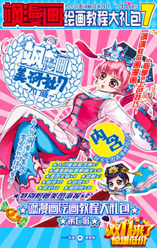 现货包邮 飒漫画美研社7 绘画教程大礼包 入门班 第七辑