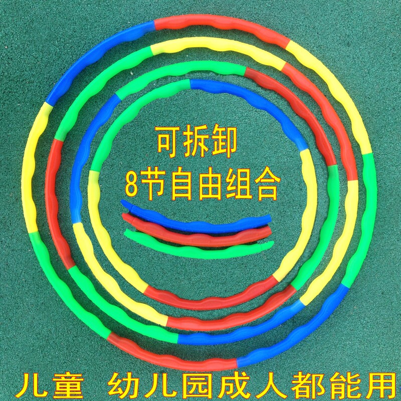 幼儿园体操呼啦圈  可拆卸儿童健身哗啦圈 女士瘦腰圈 拼接体操环