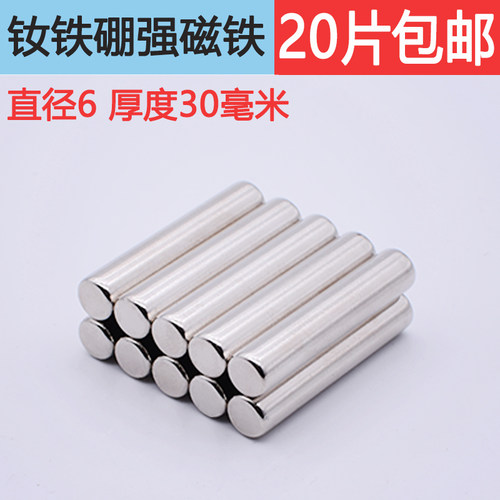 钕铁硼强磁铁吸铁石圆柱形磁棒6X30mm猫眼吸引强力磁铁磁钢永磁铁