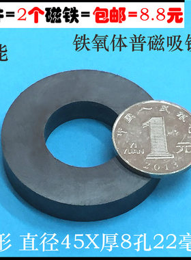 磁铁45带孔圆形磁环吸铁石普通