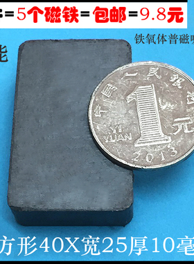 永磁铁氧体 普磁40x25x10 黑色磁铁 吸铁石 长方形F40*25*10mm