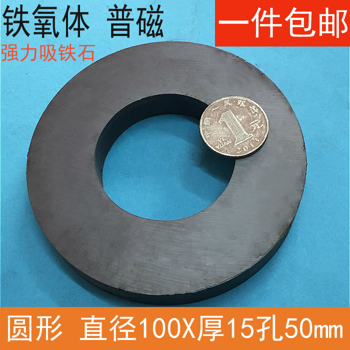 包邮普磁圆形100X15孔50mm  强力磁铁除铁喇叭磁黑磁石强力吸铁石