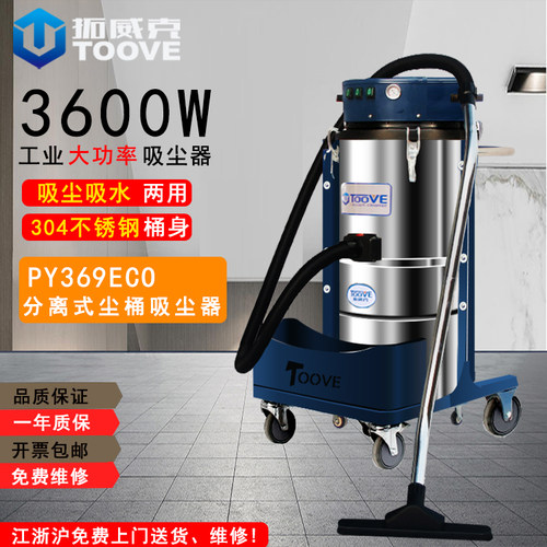 拓威克工业吸尘器PY369ECO 3600W大功率工业吸尘器 吸粉尘焊渣用