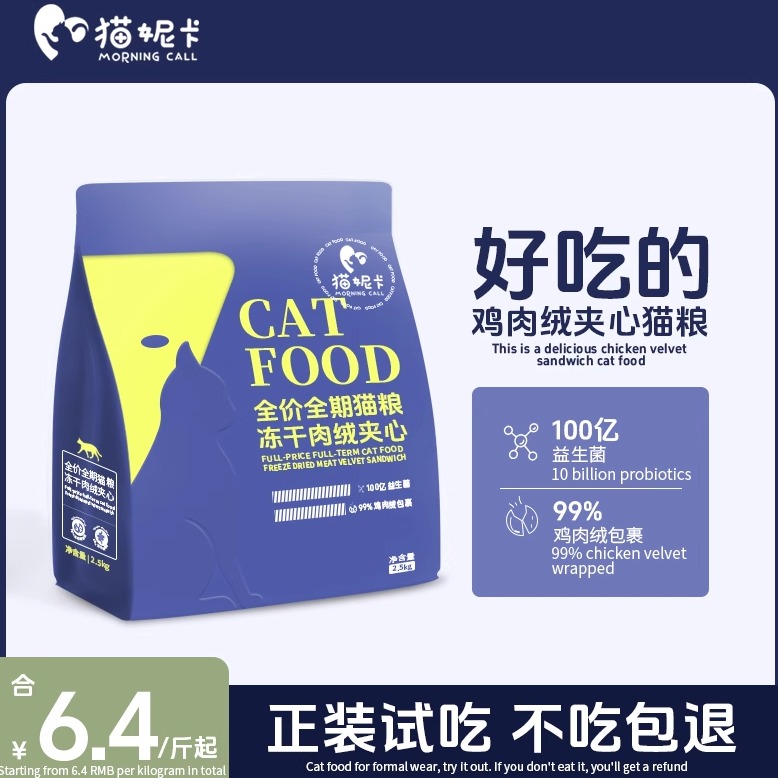 鸡肉绒夹心冻干猫粮营养全阶段成猫幼猫猫主粮通用主食
