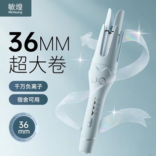 敏煌全自动卷发棒36mm负离子超大卷持久定型大波浪卷发神器电卷棒