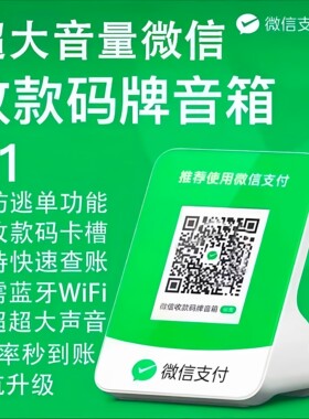 N1微信二维码收款音响自带永久流量升级续航二合一收钱语音播报器