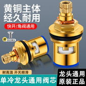 水龙头阀芯厨房冷热通用阀门水嘴角阀卫生间面盆水笼头配件大全