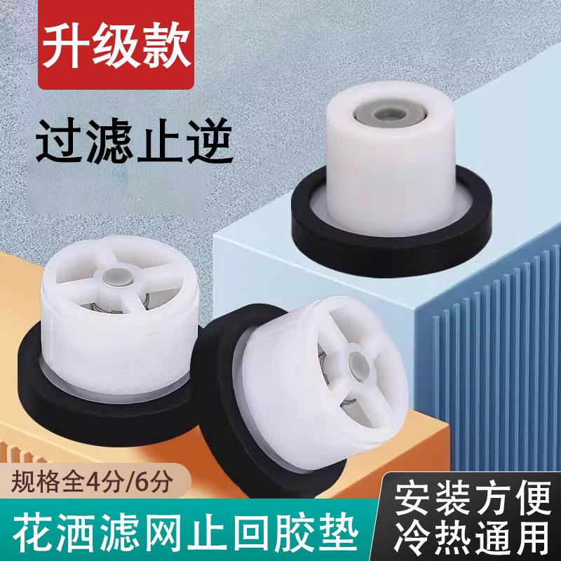 混水阀防串水花洒止回阀淋浴阀单向阀4分6分滤网生料带防回流弯角