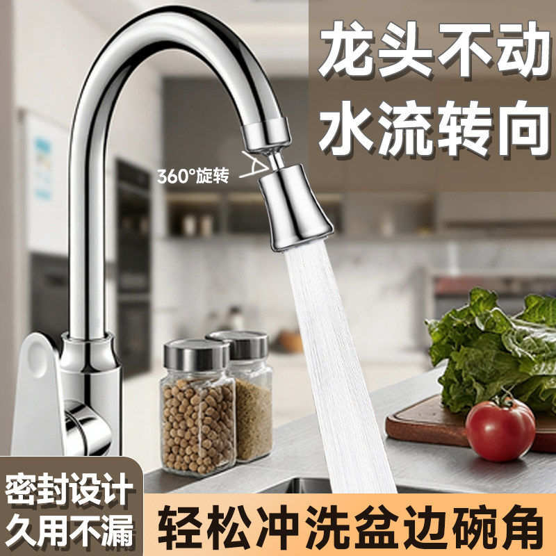 厨房水龙头延伸器万向旋转防溅水神器起泡器过滤转换套嘴花洒接头