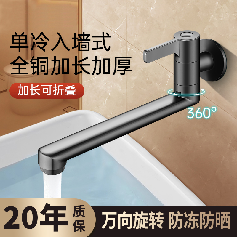 拖把池加长水龙头入墙式可旋转