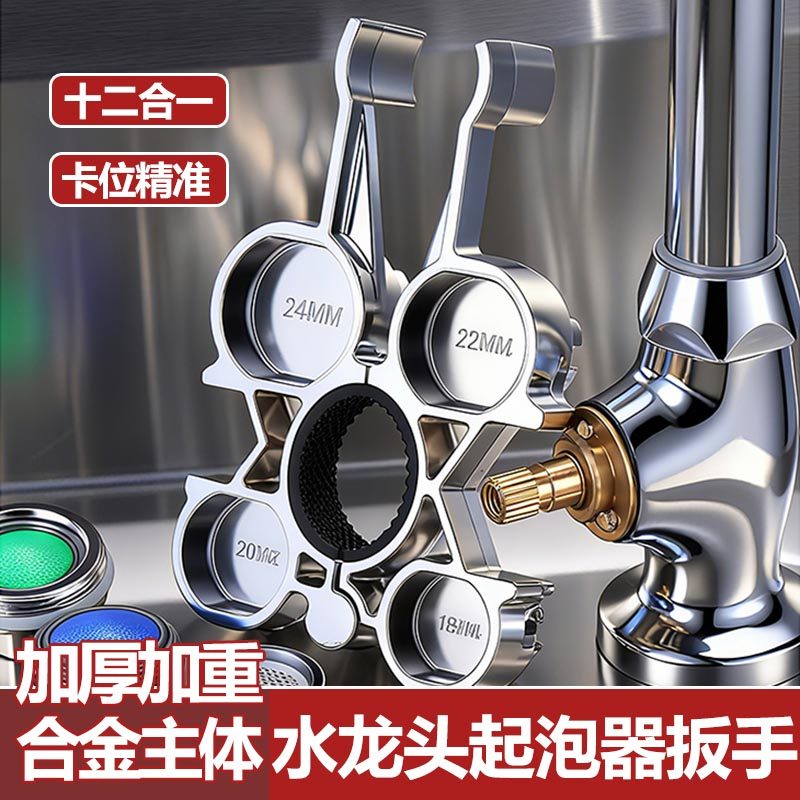 厨房水龙头扳手多功能洗手盆起泡器水嘴阀芯龙头拆卸安装工具配件