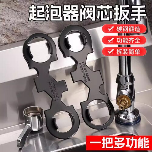 水龙头阀芯压盖起泡器拆卸扳手