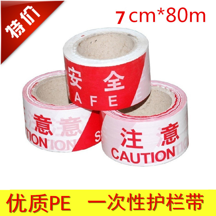 PE壹次性護欄反光帶紅白黃黑注意安全警戒線隔離多種米數廠家直銷在類目 五金/工具, 施工保護, 交通安全保護, 反光帶中 - 來自Buy2taobao.com提供專業的淘寶代購服務