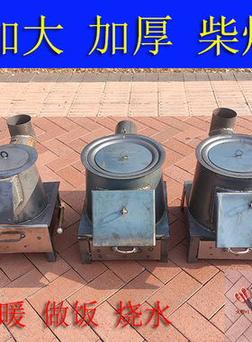 加大号柴炉取暖炉亚楚
