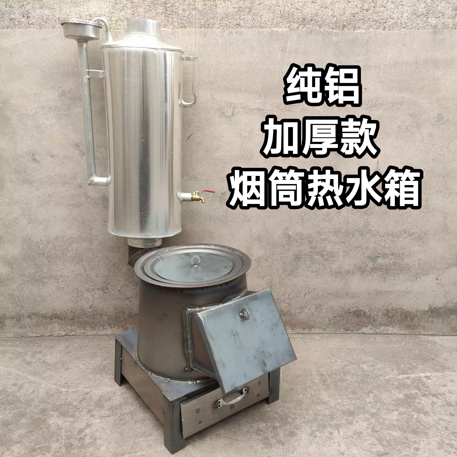 全铝烟壶烟囱热水箱炭炉烧心壶大容量热水箱节能取暖炉水箱烧水壶