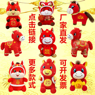 2026马年吉祥物唐装国风马小马马上有钱可加logo礼品福袋马公仔